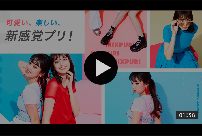 MiXme. - フリューのプリ画取得サイト｜ピクトリンク