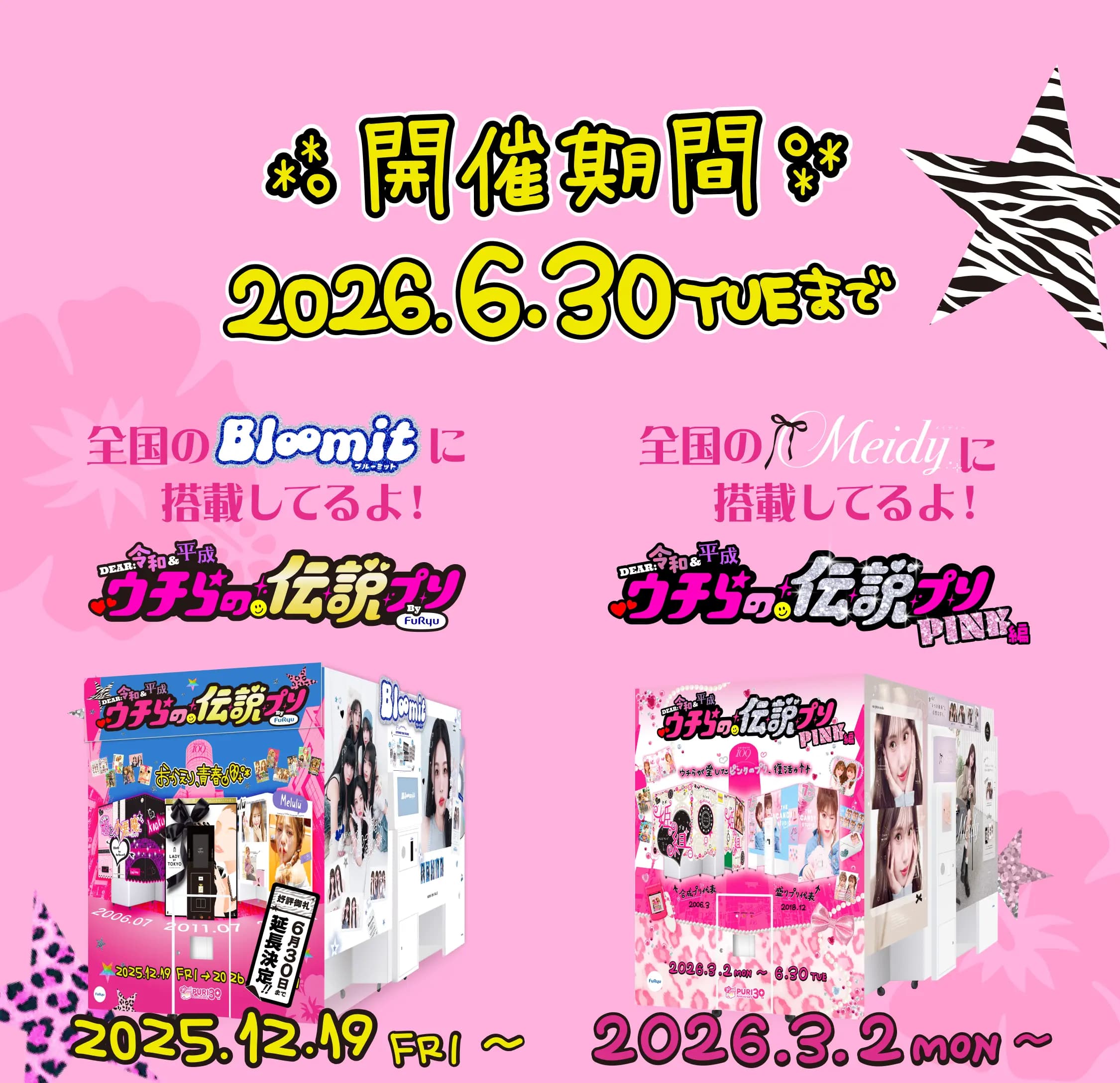 ウチらの伝説プリ | ピクトリンク