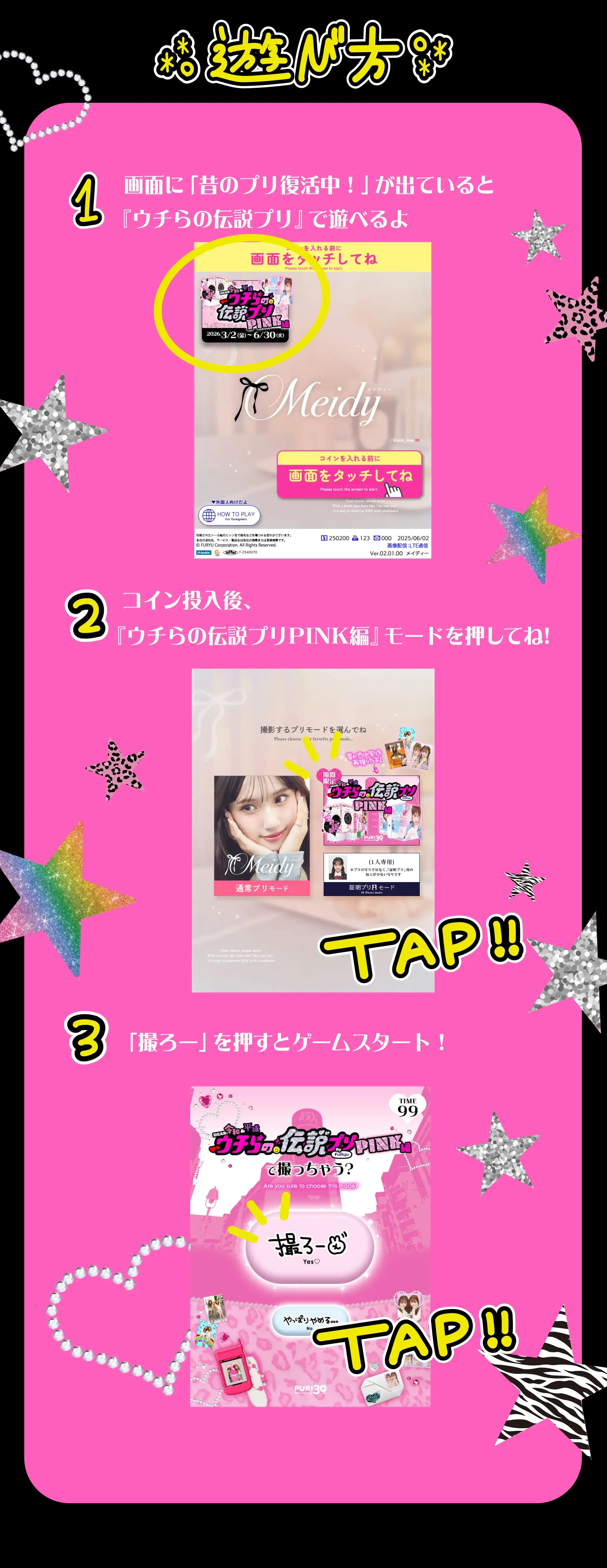 ウチらの伝説プリ | ピクトリンク