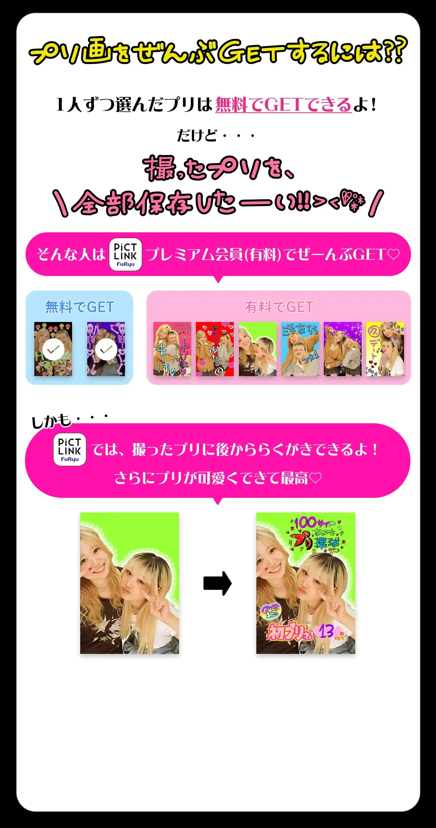 ウチらの伝説プリ | ピクトリンク