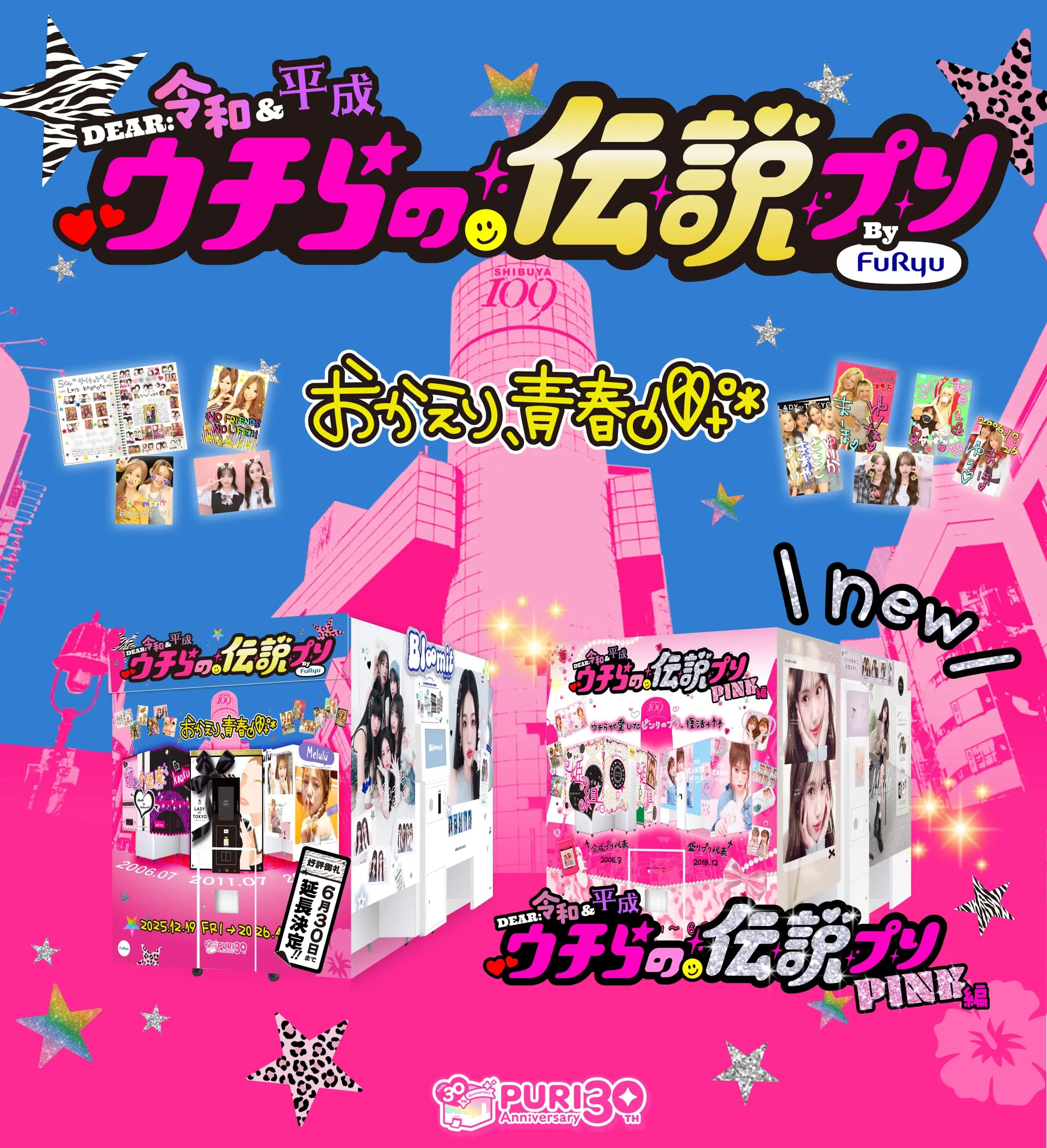 ウチらの伝説プリ | ピクトリンク