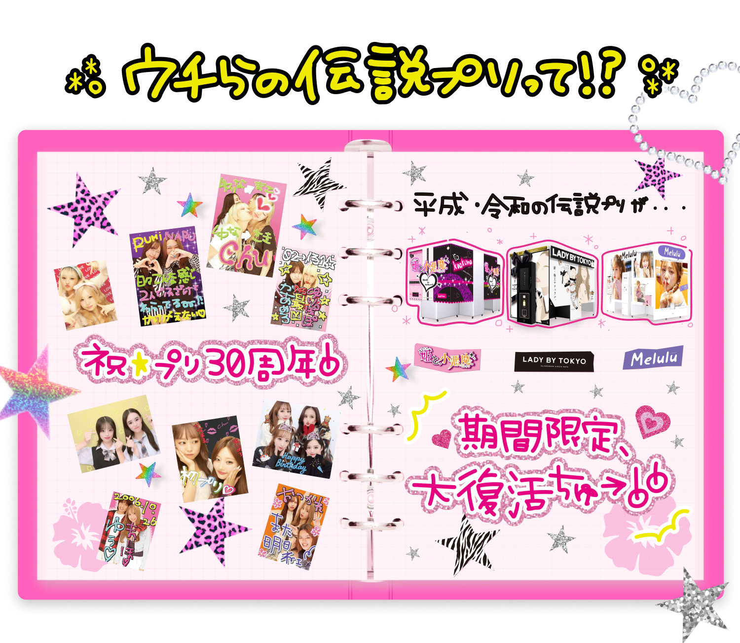 超特急 プリクラ 超特急オフィシャルファンクラブ 夢の青春8きっぷ