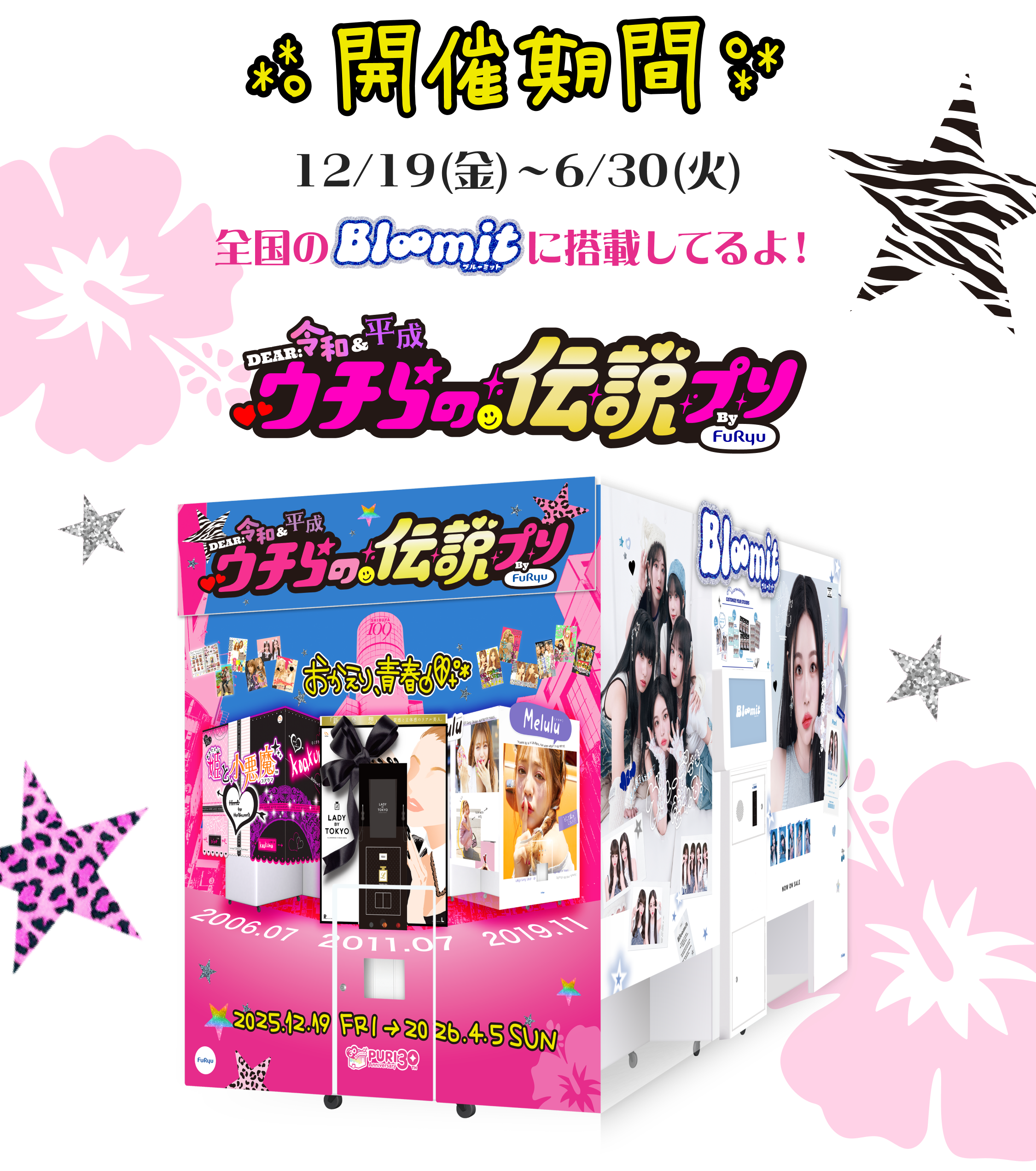 ウチらの伝説プリ | ピクトリンク